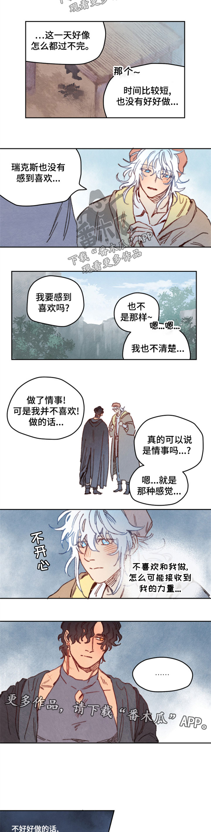 《瑞克斯的诅咒》漫画最新章节第24章没有做免费下拉式在线观看章节第【5】张图片