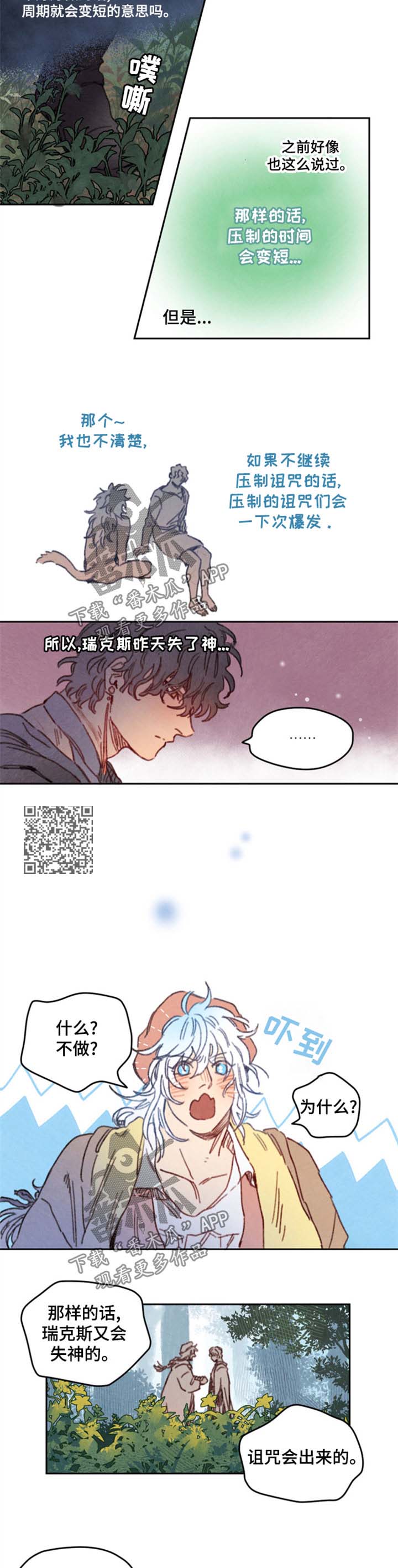 《瑞克斯的诅咒》漫画最新章节第24章没有做免费下拉式在线观看章节第【4】张图片