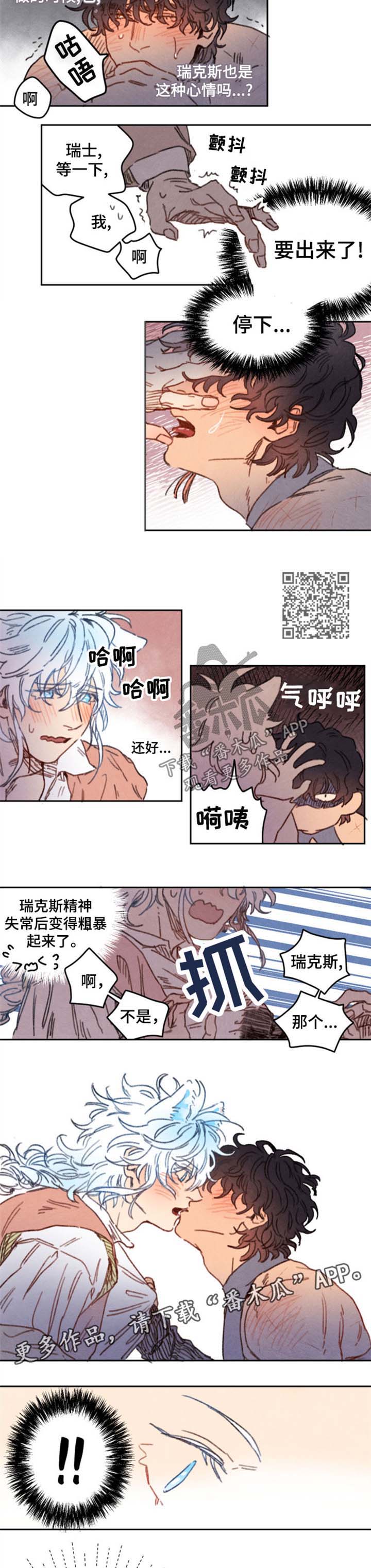 《瑞克斯的诅咒》漫画最新章节第25章失去意识免费下拉式在线观看章节第【6】张图片