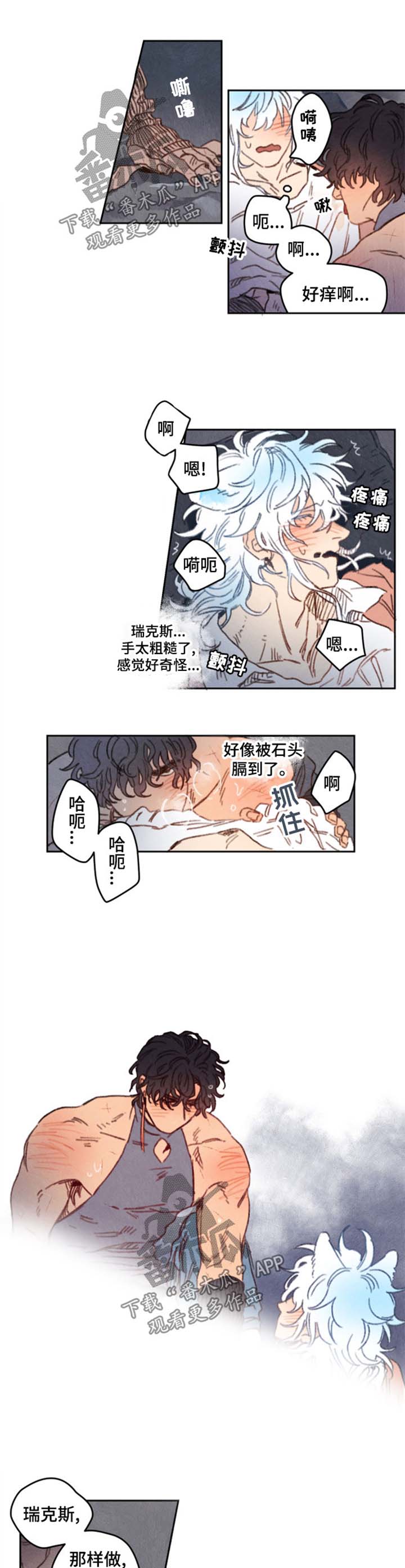 《瑞克斯的诅咒》漫画最新章节第25章失去意识免费下拉式在线观看章节第【4】张图片