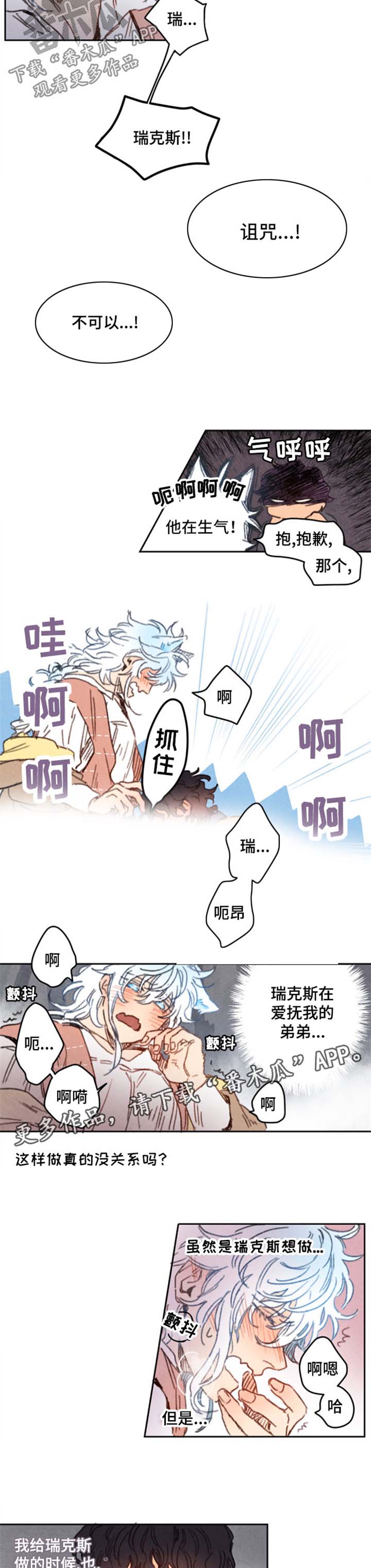 《瑞克斯的诅咒》漫画最新章节第25章失去意识免费下拉式在线观看章节第【7】张图片