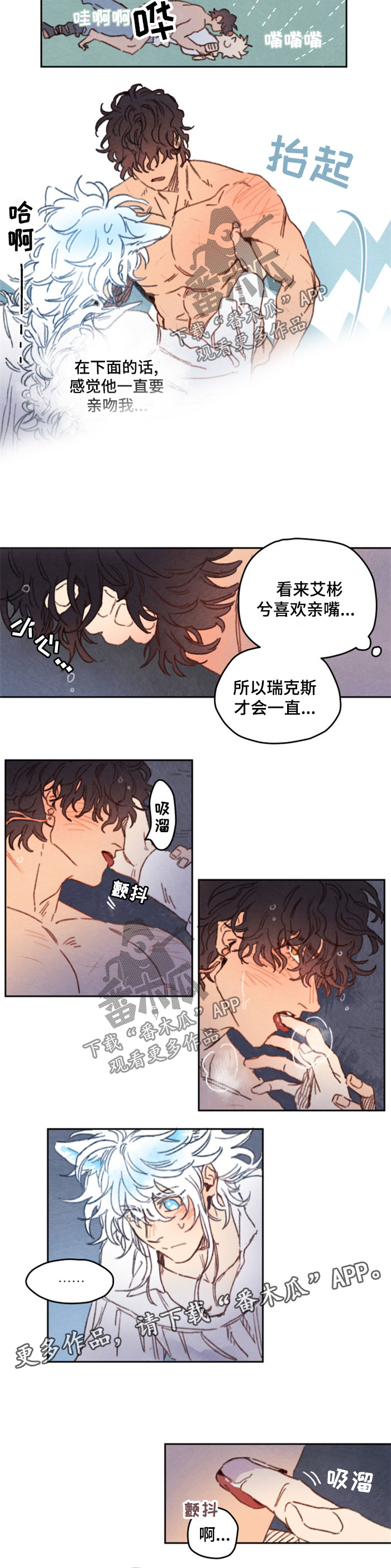 《瑞克斯的诅咒》漫画最新章节第26章亲吻免费下拉式在线观看章节第【6】张图片