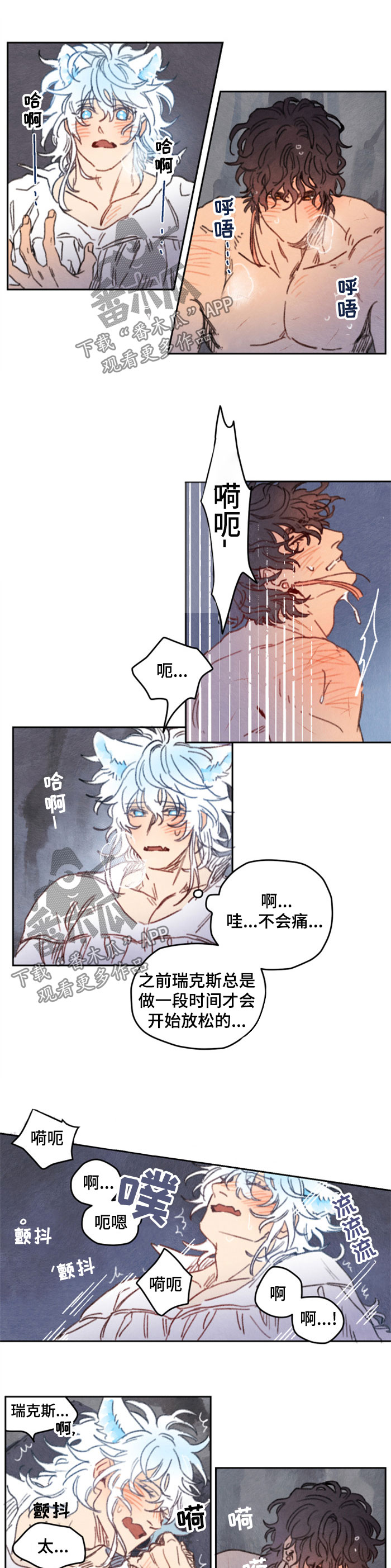 《瑞克斯的诅咒》漫画最新章节第26章亲吻免费下拉式在线观看章节第【8】张图片