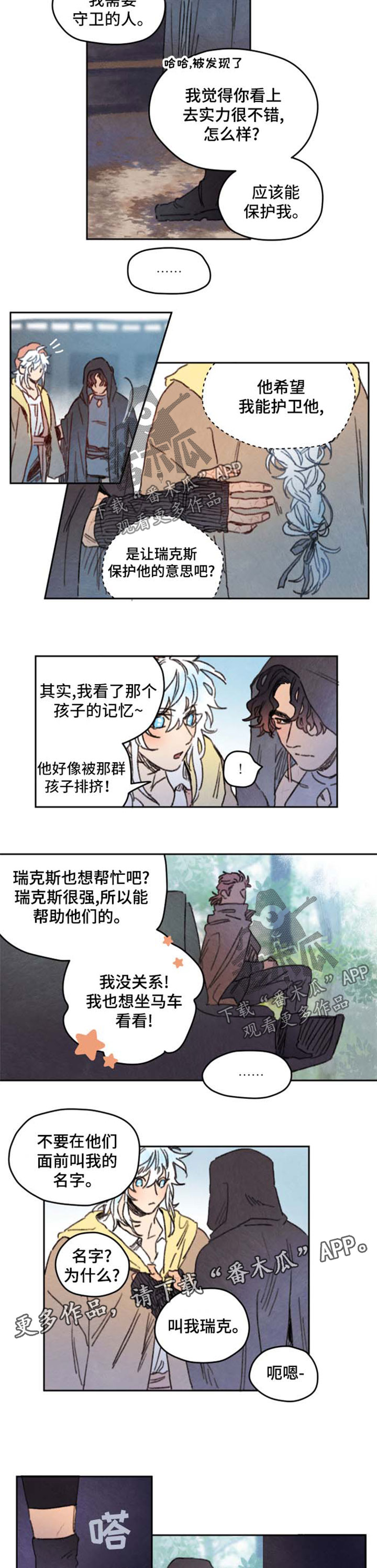 《瑞克斯的诅咒》漫画最新章节第28章蹭车免费下拉式在线观看章节第【4】张图片