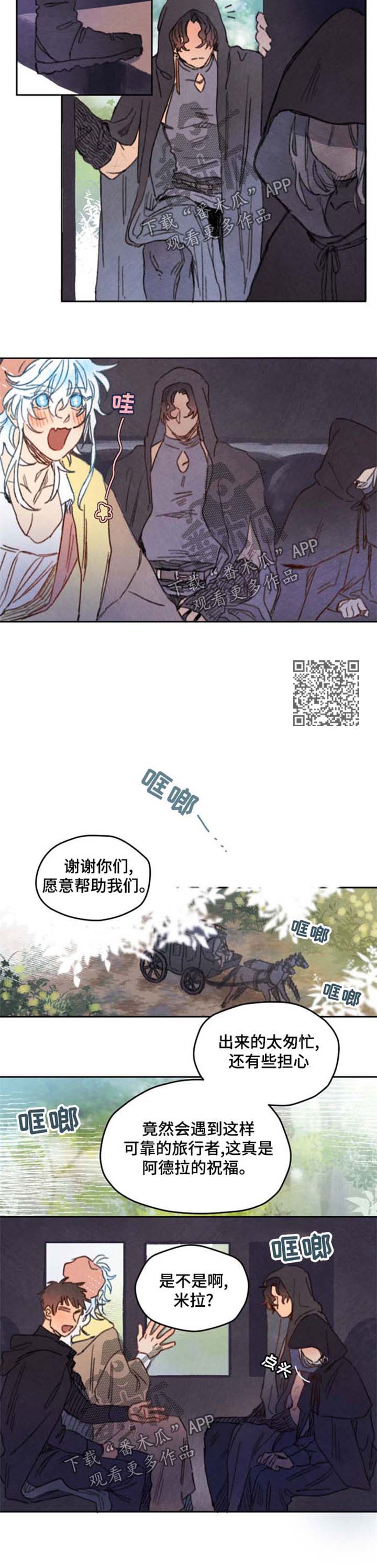 《瑞克斯的诅咒》漫画最新章节第28章蹭车免费下拉式在线观看章节第【3】张图片