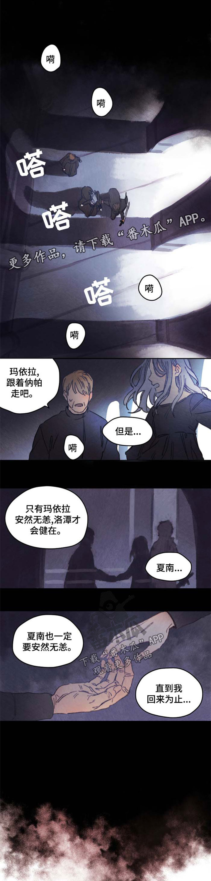 《瑞克斯的诅咒》漫画最新章节第28章蹭车免费下拉式在线观看章节第【6】张图片