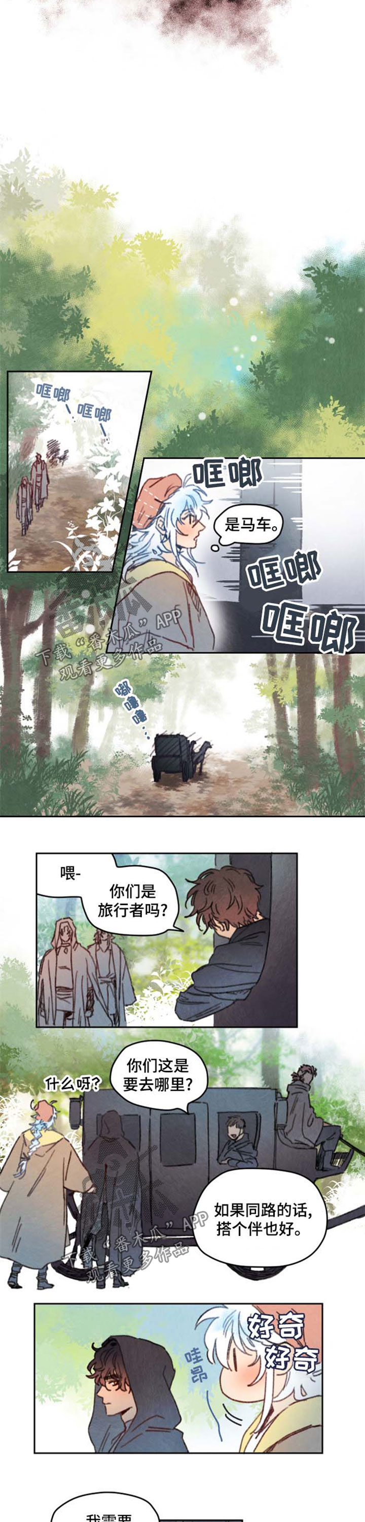 《瑞克斯的诅咒》漫画最新章节第28章蹭车免费下拉式在线观看章节第【5】张图片