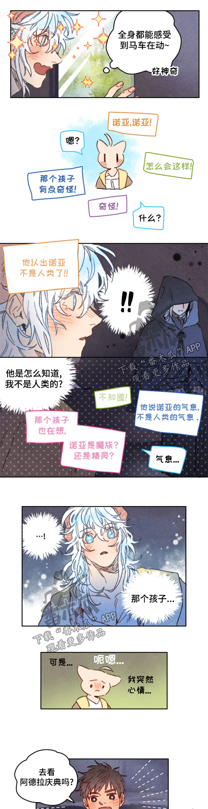 《瑞克斯的诅咒》漫画最新章节第28章蹭车免费下拉式在线观看章节第【2】张图片