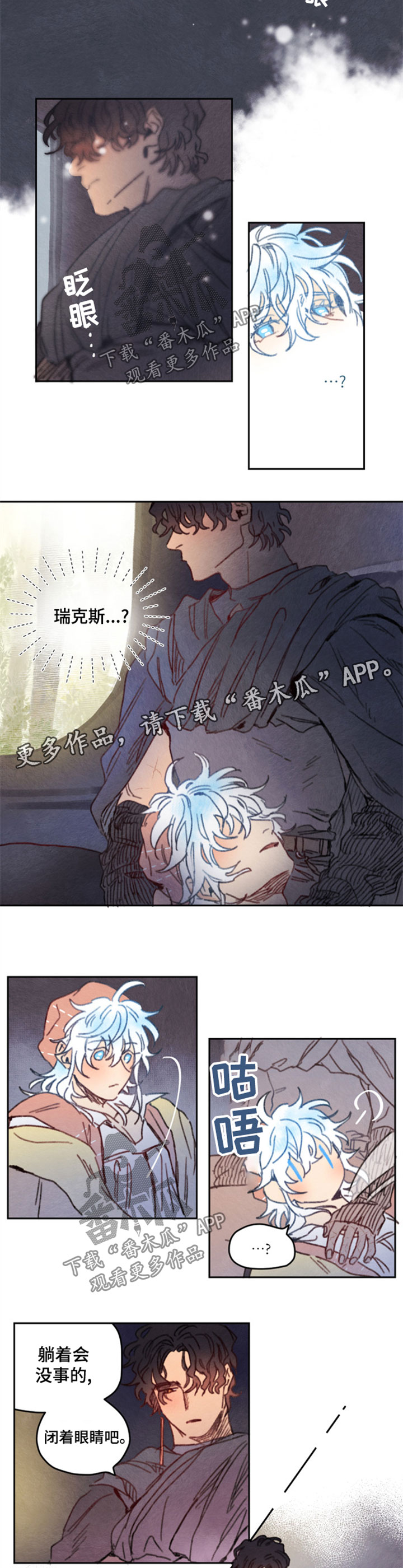 《瑞克斯的诅咒》漫画最新章节第29章不是人类免费下拉式在线观看章节第【4】张图片