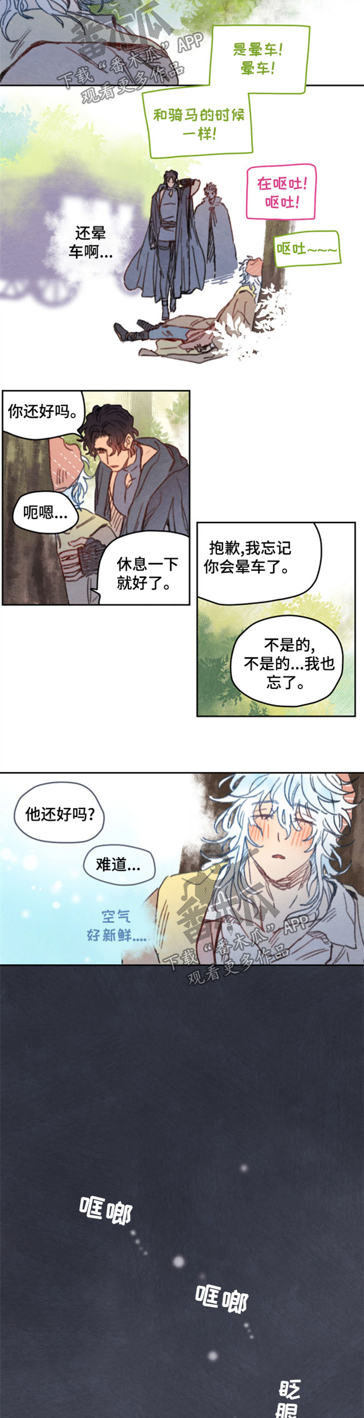 《瑞克斯的诅咒》漫画最新章节第29章不是人类免费下拉式在线观看章节第【5】张图片