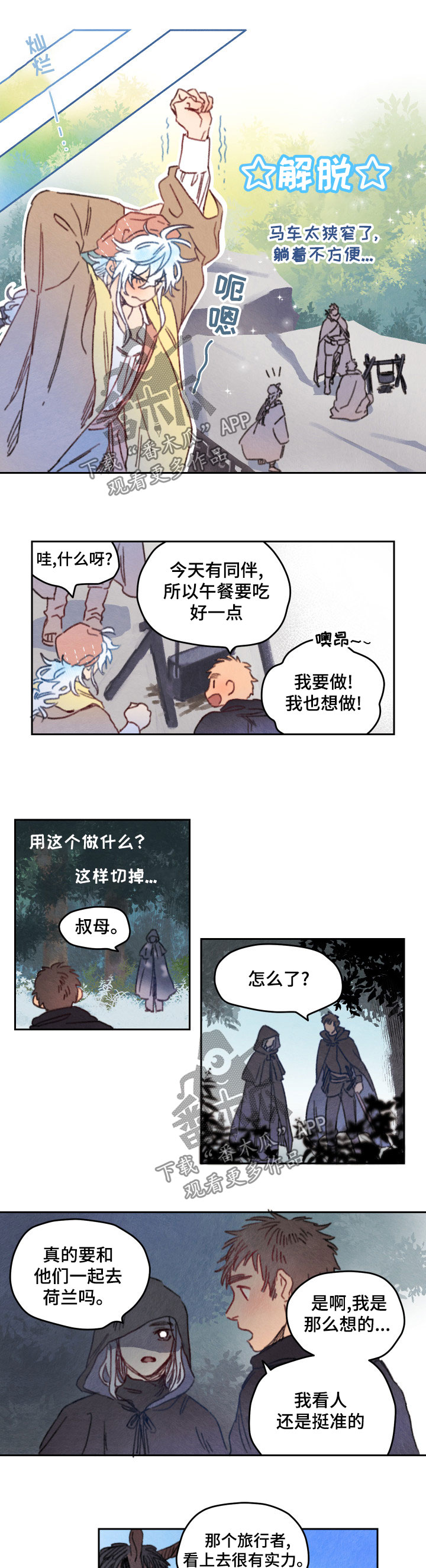 《瑞克斯的诅咒》漫画最新章节第29章不是人类免费下拉式在线观看章节第【2】张图片