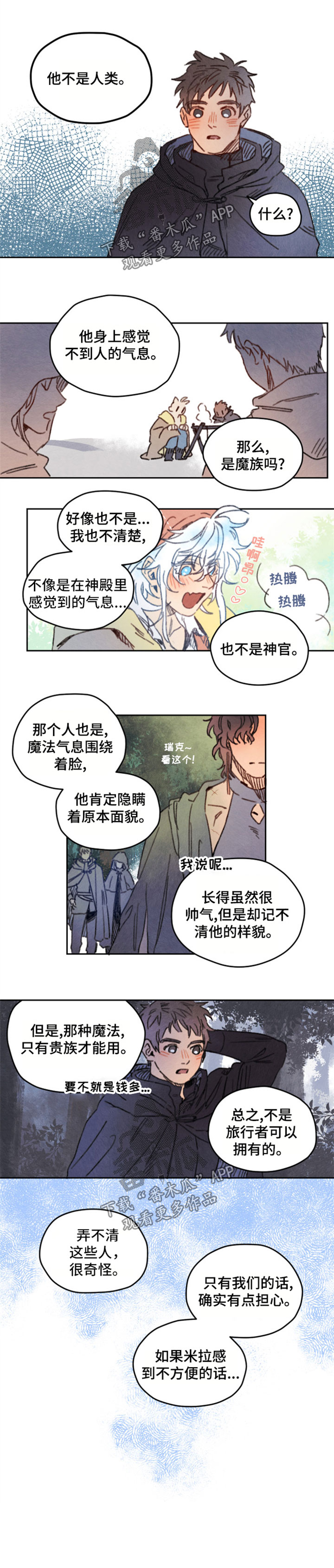 《瑞克斯的诅咒》漫画最新章节第30章坦白免费下拉式在线观看章节第【5】张图片