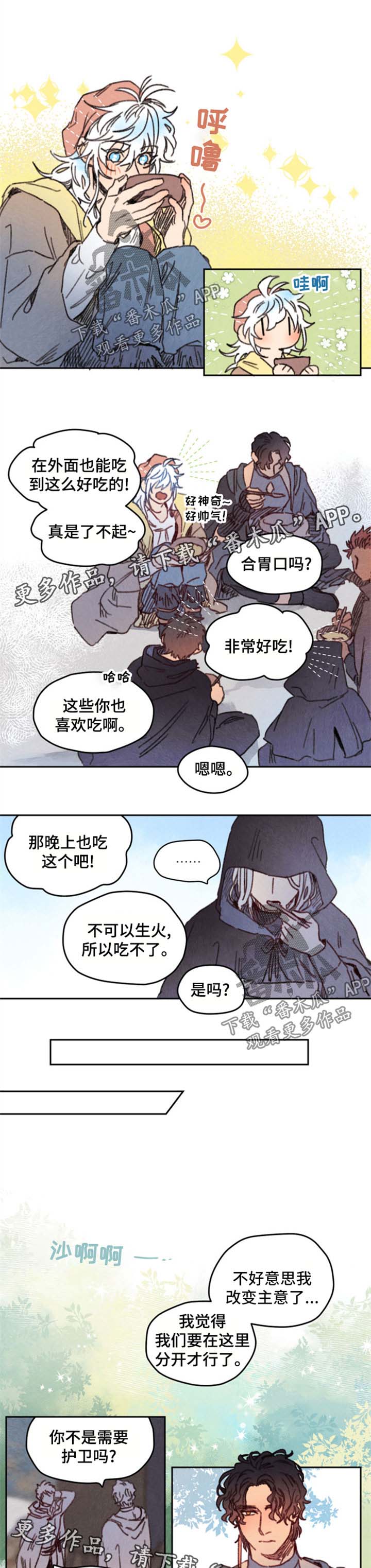 《瑞克斯的诅咒》漫画最新章节第30章坦白免费下拉式在线观看章节第【4】张图片