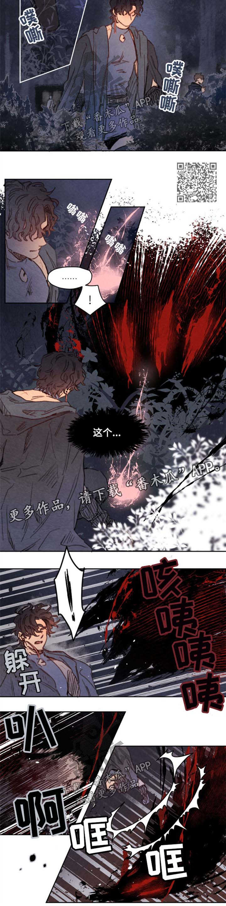 《瑞克斯的诅咒》漫画最新章节第31章魔物袭击免费下拉式在线观看章节第【3】张图片