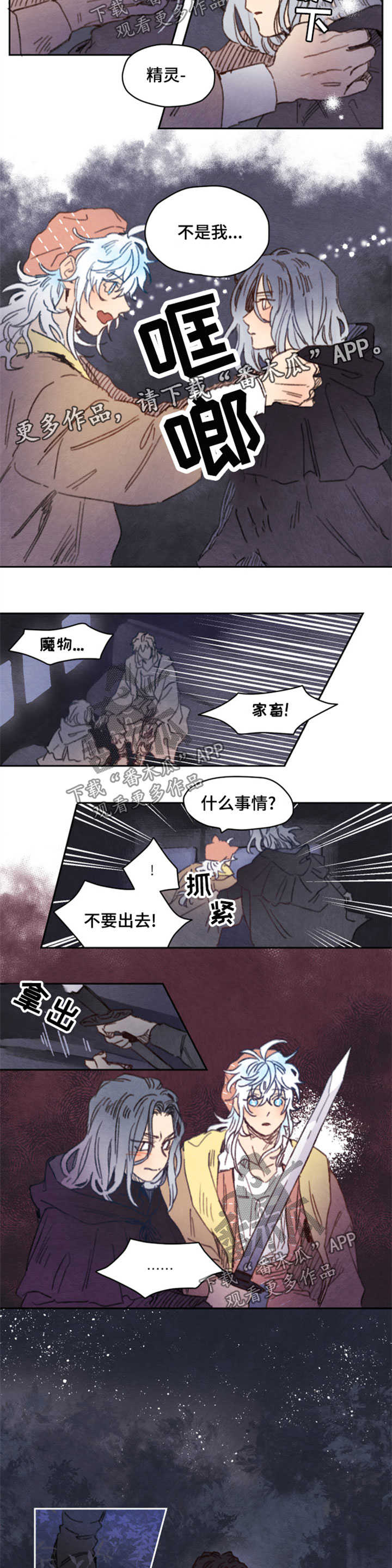 《瑞克斯的诅咒》漫画最新章节第31章魔物袭击免费下拉式在线观看章节第【4】张图片