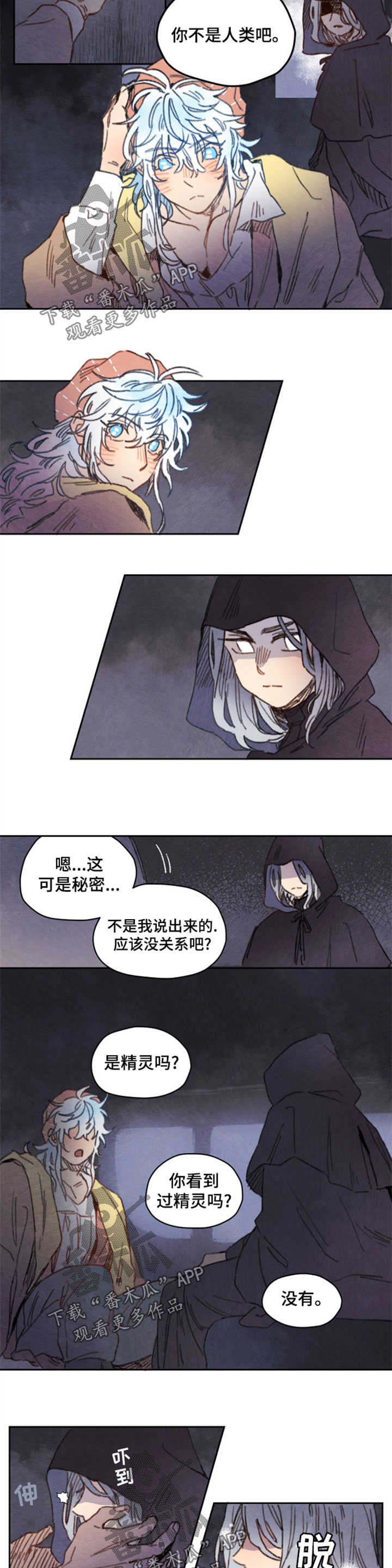 《瑞克斯的诅咒》漫画最新章节第31章魔物袭击免费下拉式在线观看章节第【5】张图片