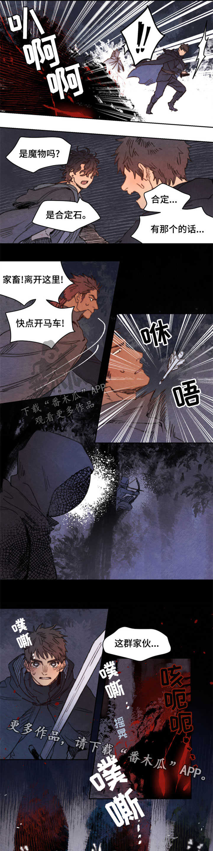 《瑞克斯的诅咒》漫画最新章节第31章魔物袭击免费下拉式在线观看章节第【2】张图片