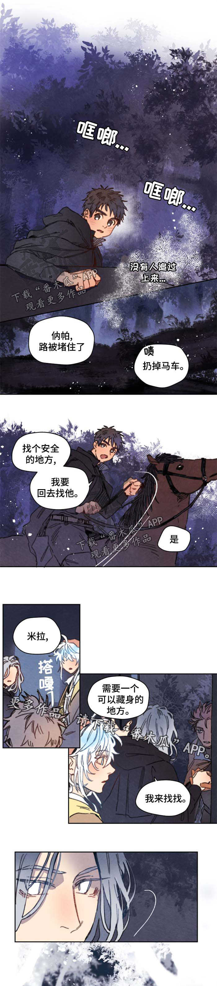 《瑞克斯的诅咒》漫画最新章节第32章藏身之地免费下拉式在线观看章节第【2】张图片