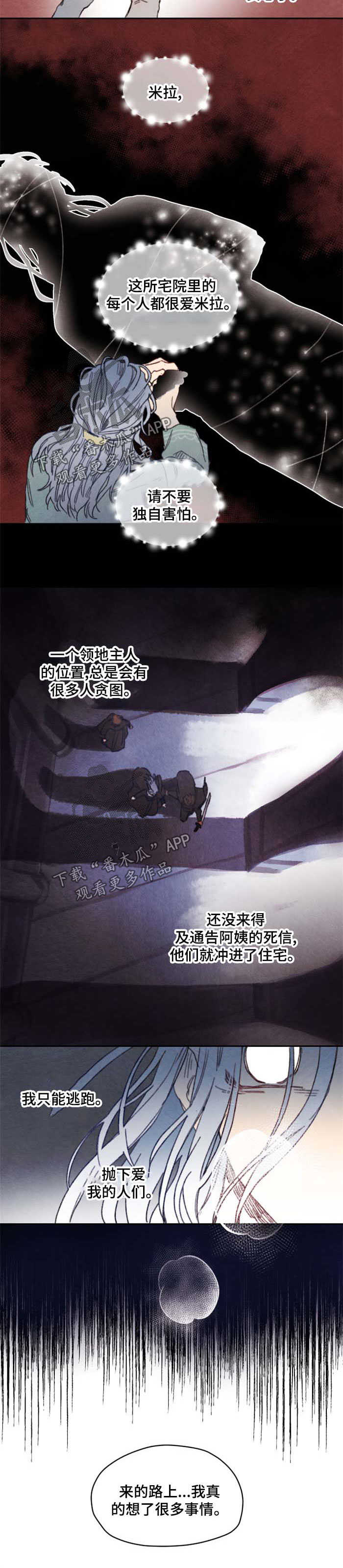 《瑞克斯的诅咒》漫画最新章节第34章询问免费下拉式在线观看章节第【5】张图片