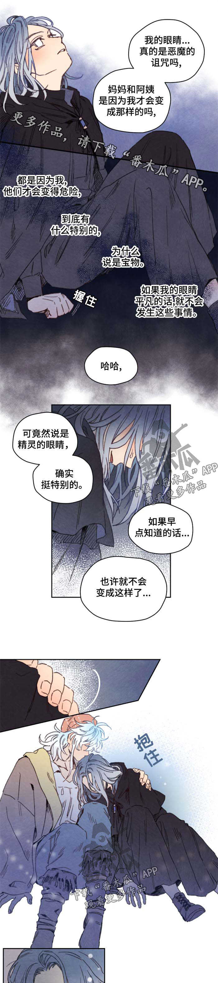 《瑞克斯的诅咒》漫画最新章节第34章询问免费下拉式在线观看章节第【4】张图片