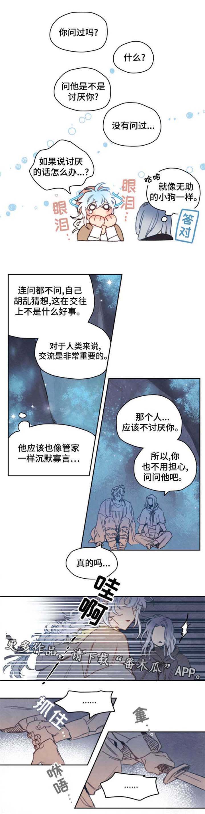 《瑞克斯的诅咒》漫画最新章节第35章刺杀免费下拉式在线观看章节第【5】张图片