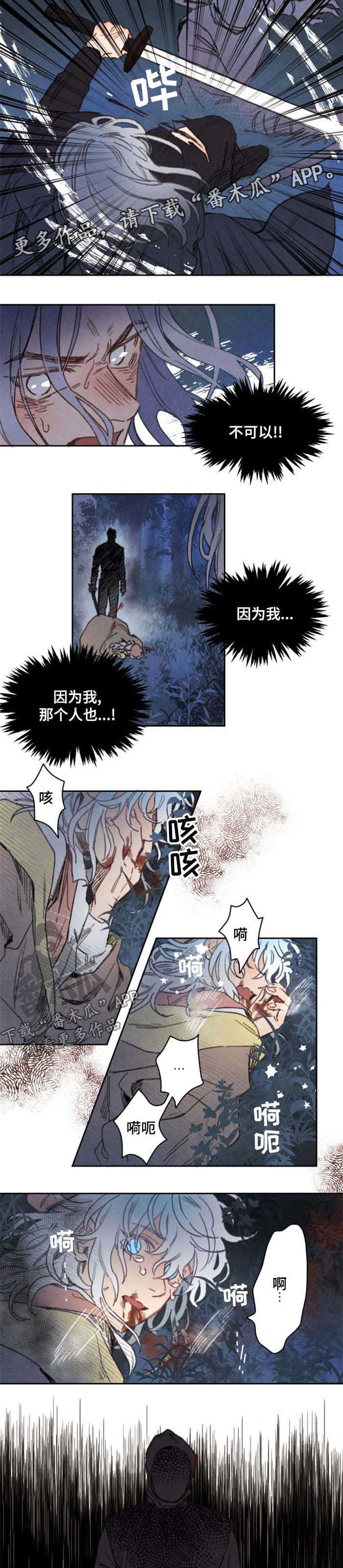 《瑞克斯的诅咒》漫画最新章节第36章受伤免费下拉式在线观看章节第【5】张图片