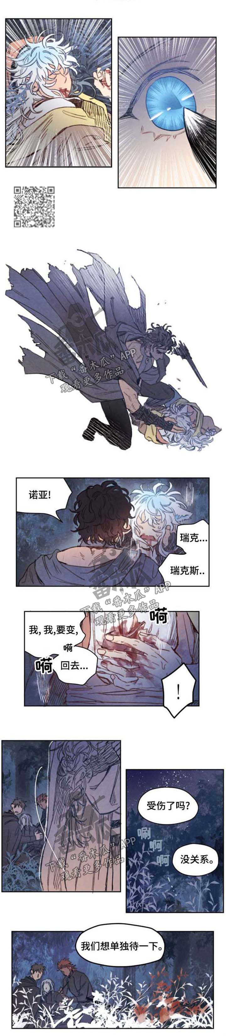 《瑞克斯的诅咒》漫画最新章节第36章受伤免费下拉式在线观看章节第【3】张图片