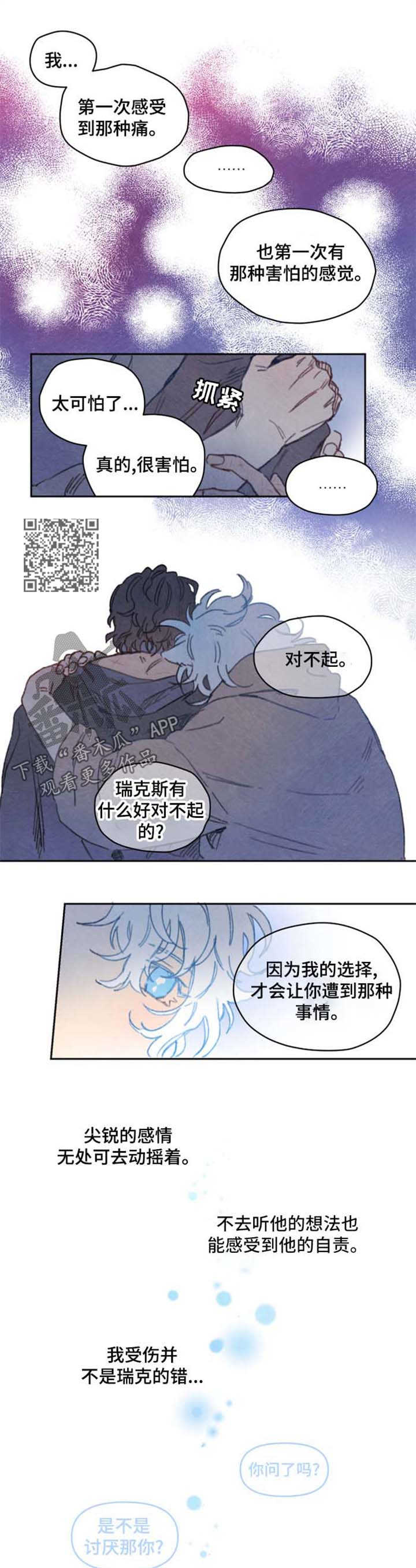 《瑞克斯的诅咒》漫画最新章节第37章对不起免费下拉式在线观看章节第【3】张图片