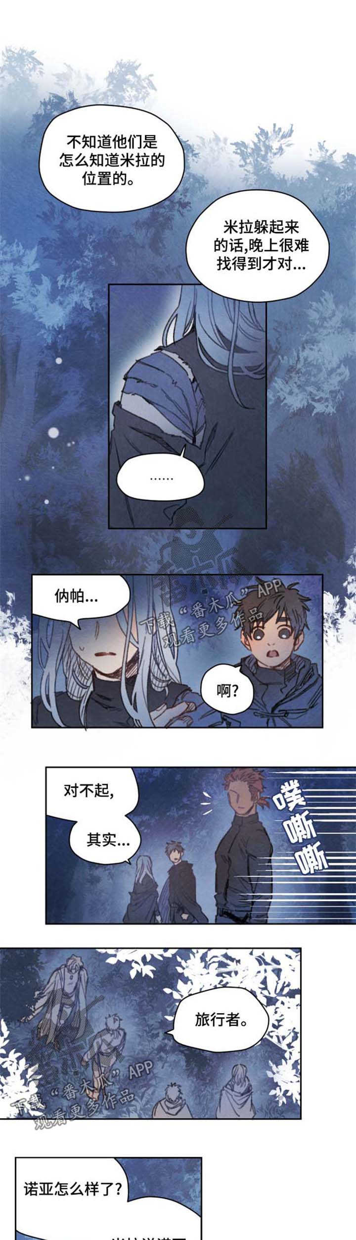 《瑞克斯的诅咒》漫画最新章节第37章对不起免费下拉式在线观看章节第【6】张图片