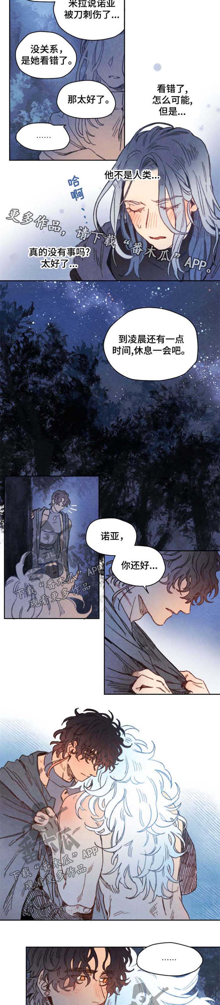 《瑞克斯的诅咒》漫画最新章节第37章对不起免费下拉式在线观看章节第【5】张图片