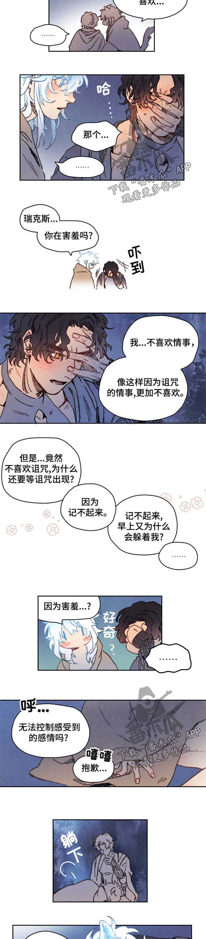 《瑞克斯的诅咒》漫画最新章节第38章同行者免费下拉式在线观看章节第【5】张图片