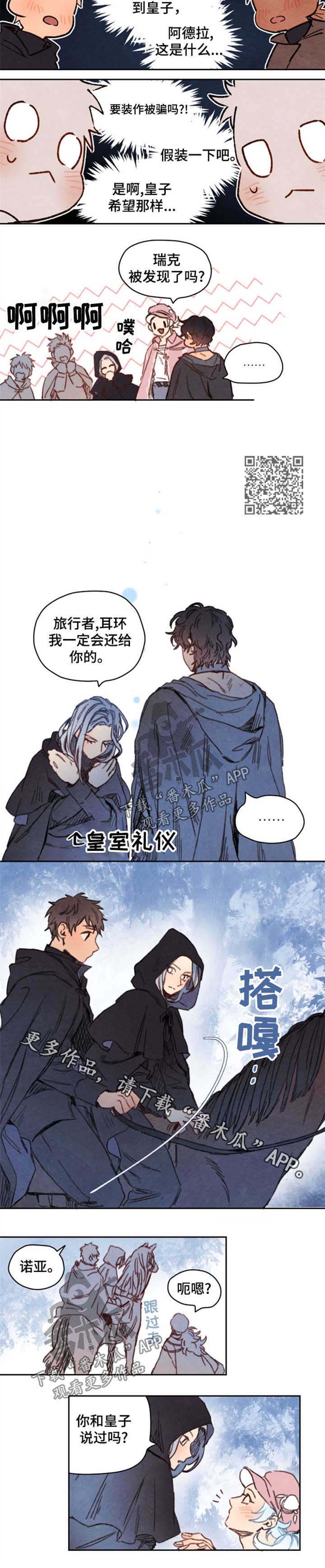 《瑞克斯的诅咒》漫画最新章节第39章身份识破免费下拉式在线观看章节第【3】张图片