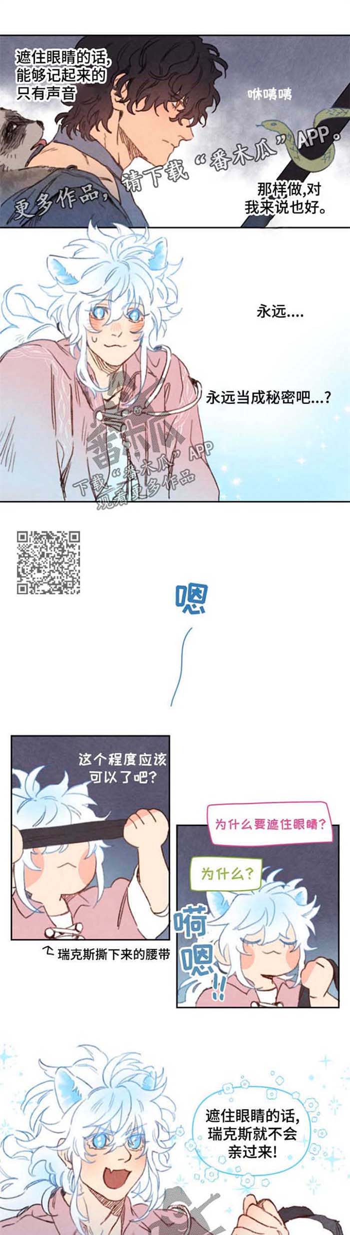 《瑞克斯的诅咒》漫画最新章节第41章遮住眼睛免费下拉式在线观看章节第【3】张图片