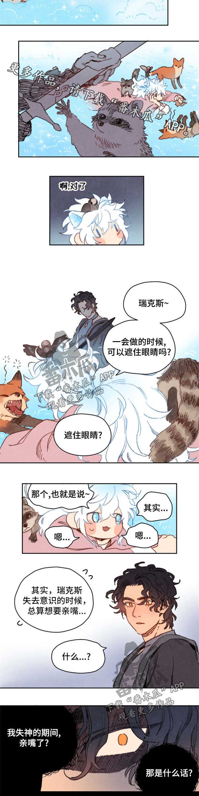 《瑞克斯的诅咒》漫画最新章节第41章遮住眼睛免费下拉式在线观看章节第【5】张图片