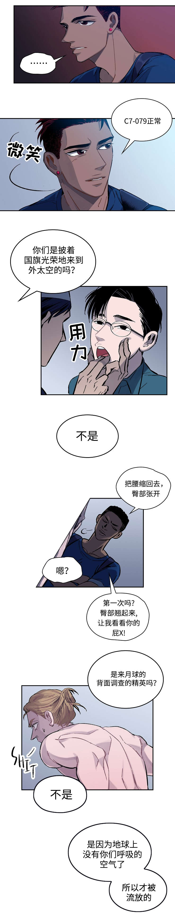 《宇宙监狱》漫画最新章节第1章宇宙监狱免费下拉式在线观看章节第【9】张图片