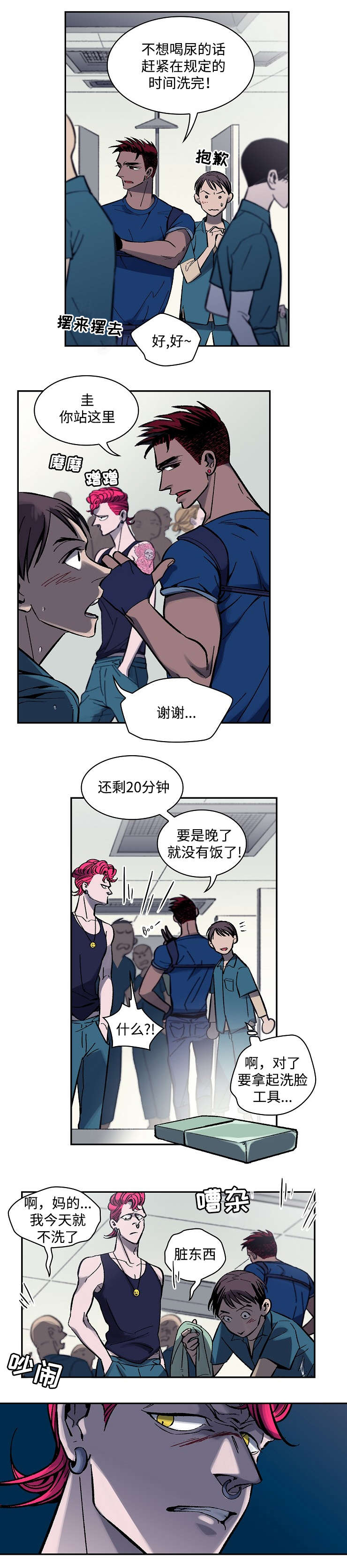 《宇宙监狱》漫画最新章节第3章欢迎仪式免费下拉式在线观看章节第【7】张图片