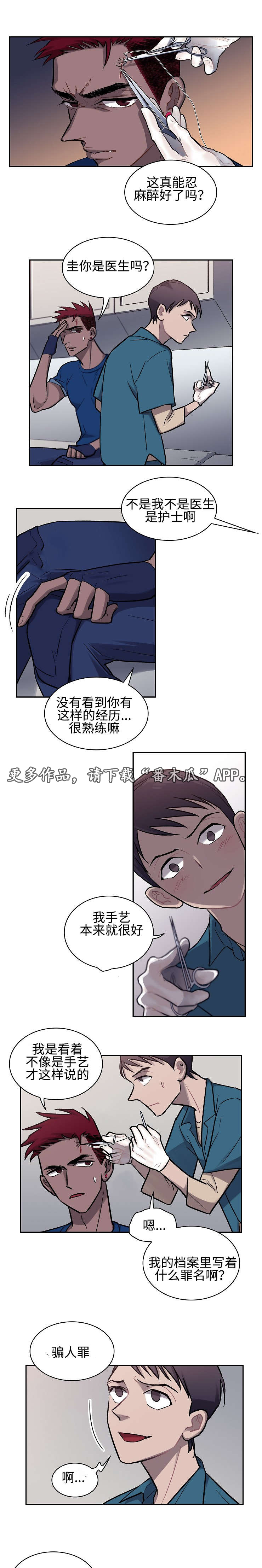 《宇宙监狱》漫画最新章节第7章治疗免费下拉式在线观看章节第【9】张图片