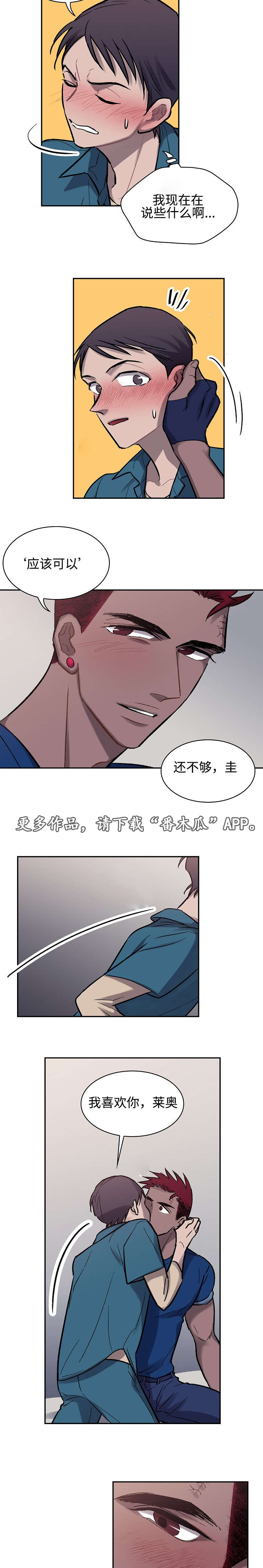 《宇宙监狱》漫画最新章节第7章治疗免费下拉式在线观看章节第【3】张图片