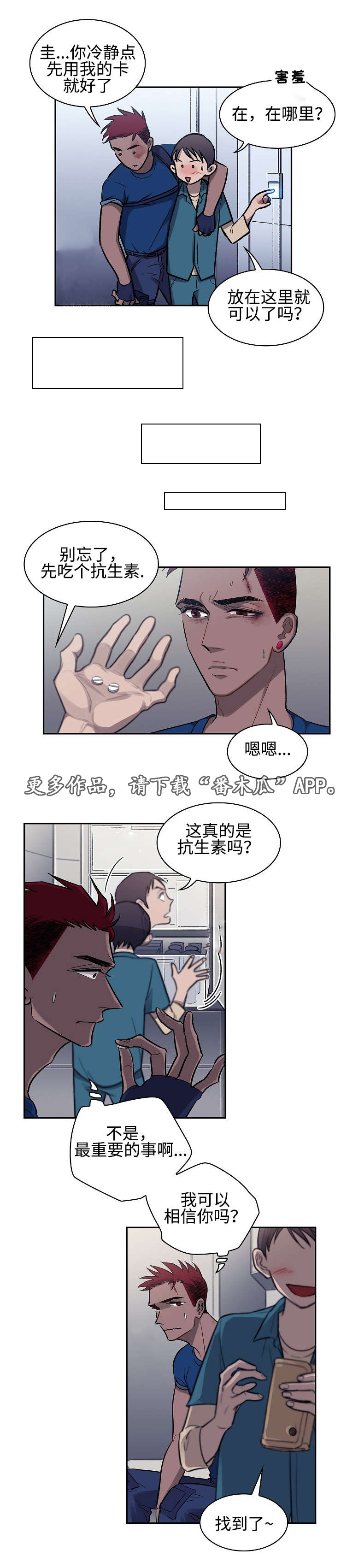 《宇宙监狱》漫画最新章节第7章治疗免费下拉式在线观看章节第【10】张图片