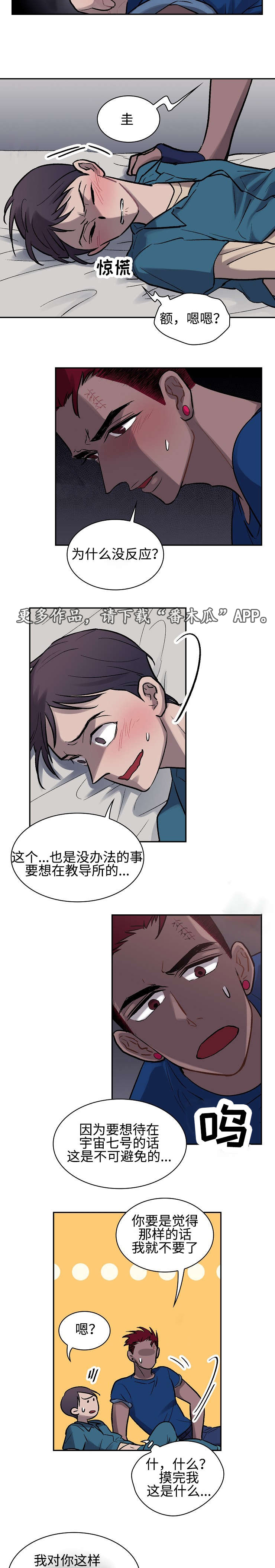 《宇宙监狱》漫画最新章节第7章治疗免费下拉式在线观看章节第【5】张图片