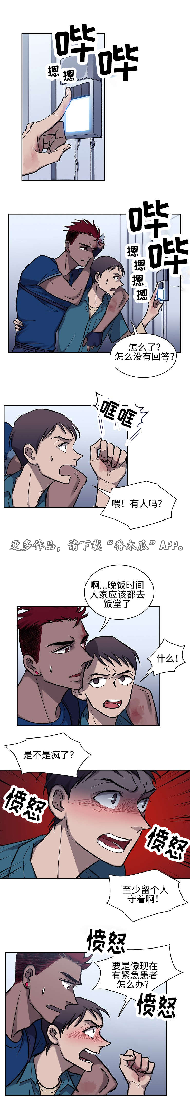 《宇宙监狱》漫画最新章节第7章治疗免费下拉式在线观看章节第【11】张图片