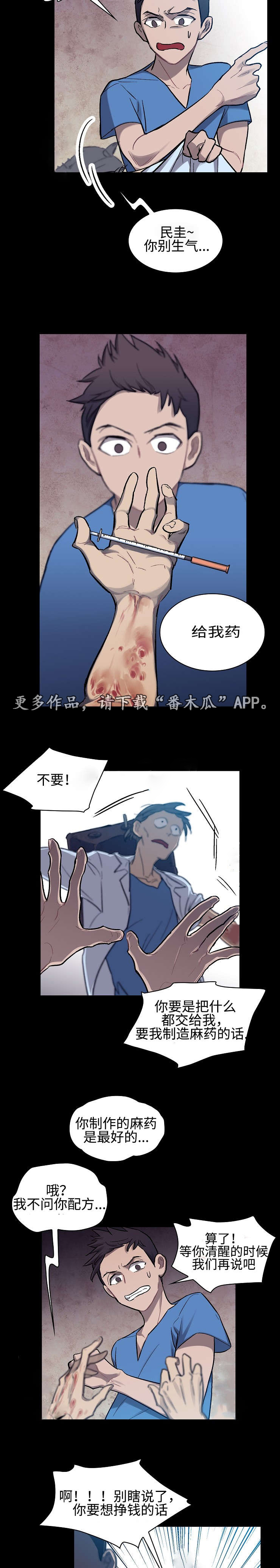 《宇宙监狱》漫画最新章节第8章真正的原因免费下拉式在线观看章节第【6】张图片