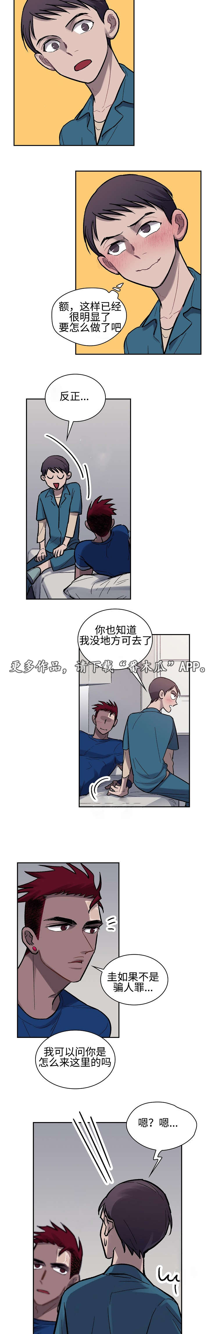 《宇宙监狱》漫画最新章节第8章真正的原因免费下拉式在线观看章节第【11】张图片