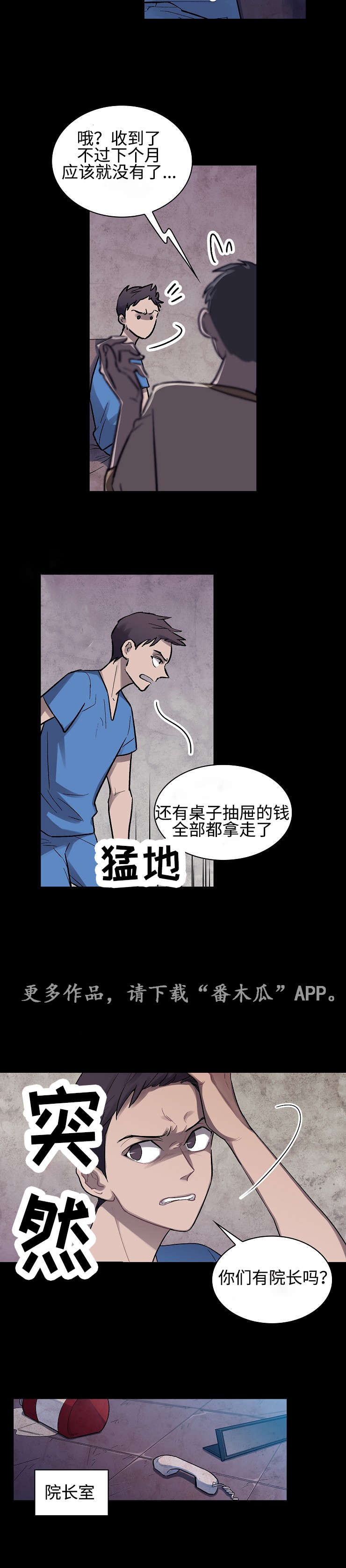 《宇宙监狱》漫画最新章节第8章真正的原因免费下拉式在线观看章节第【8】张图片