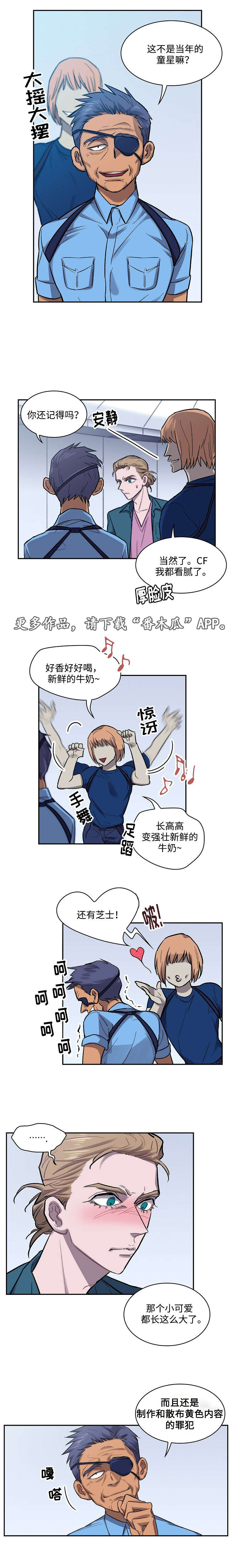 《宇宙监狱》漫画最新章节第9章童星免费下拉式在线观看章节第【3】张图片