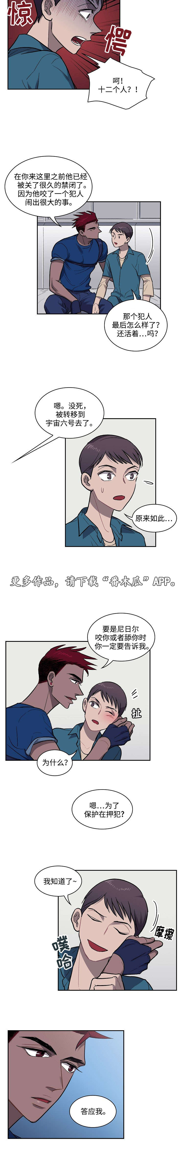 《宇宙监狱》漫画最新章节第13章病人免费下拉式在线观看章节第【3】张图片