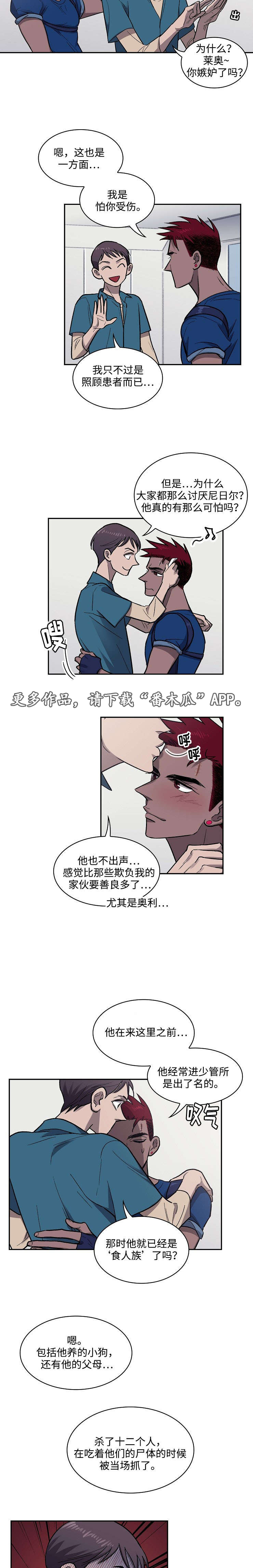 《宇宙监狱》漫画最新章节第13章病人免费下拉式在线观看章节第【4】张图片