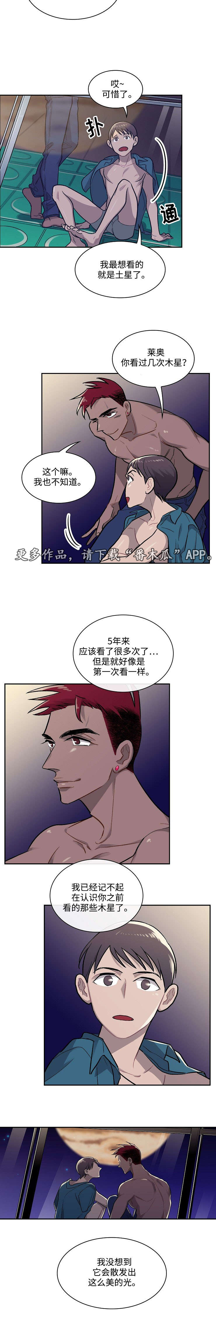 《宇宙监狱》漫画最新章节第16章点名免费下拉式在线观看章节第【3】张图片