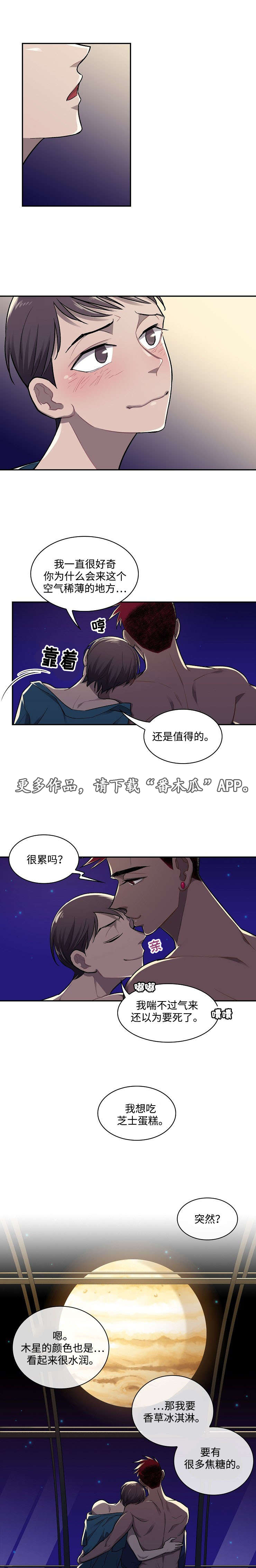 《宇宙监狱》漫画最新章节第16章点名免费下拉式在线观看章节第【2】张图片