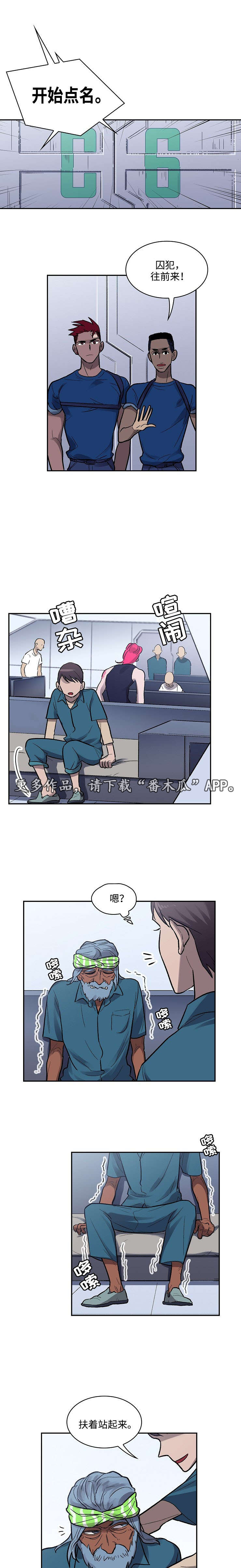 《宇宙监狱》漫画最新章节第16章点名免费下拉式在线观看章节第【11】张图片